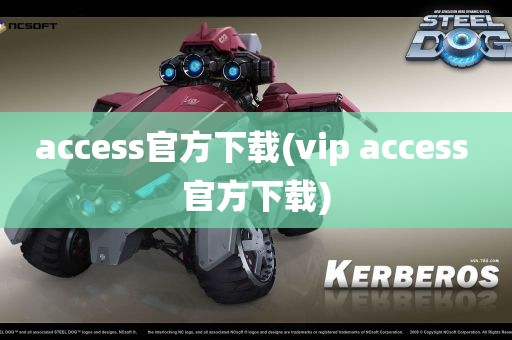 access官方下载(vip access 官方下载)