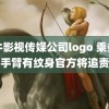 牛牛影视传媒公司logo 乘务员手臂有纹身官方将追责