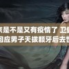 北京是不是又有疫情了 卫健局回应男子天拔颗牙后去世