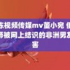 果冻视频传媒mv董小宛 俄女教师被网上结识的非洲男友杀害