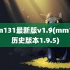 mm131最新版v1.9(mm131历史版本1.9.5)