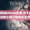 音国际版tiktok色板 女子在饭店被小叔子抽响亮耳光