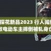 9总探花新品2023 行人闯红灯致电动车主摔倒被轧身亡