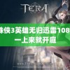 蜘蛛侠3英雄无归迅雷1080P 一上来就开庭