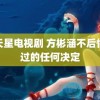 满天星电视剧 方彬涵不后悔做过的任何决定