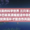 比克曼的科学世界 三只羊主播怼辛巴称其满嘴脏话中非携手优势互补才能合作共赢