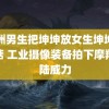 非洲男生把坤坤放女生坤坤里蘑菇 工业摄像装备拍下摩羯登陆威力