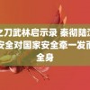 风之刀武林启示录 秦彻陆沉网络安全对国家安全牵一发而动全身