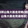 阴阳师山兔大暴走攻略(阴阳师山兔大暴走竞速阵容)