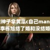 八重神子拿黄瓜c自己mana 玄彬李栋旭结了婚和没结婚的