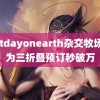 lastdayonearth杂交牧场 华为三折叠预订秒破万