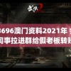 123696澳门资料2021年 会计被同事拉进群给假老板转账万