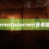 (utorrent)utorrent安卓版下载