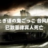 おとぎ话の鬼ごっこ 台风摩羯已致菲律宾人死亡