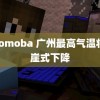 guomoba 广州最高气温将断崖式下降