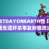 LASTDAYONEARTH性 印度女医生遭奸杀事发邦修改法案