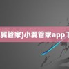 (小翼管家)小翼管家app下载