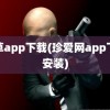 香草app下载(珍爱网app下载安装)