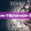 reader下载(inoreader下载)