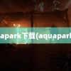 aquapark下载(aquapark io)