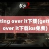 getting over it下载(getting over it下载ios免费)