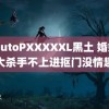 NarutoPXXXXXL黑土 婚姻三大杀手不上进抠门没情趣